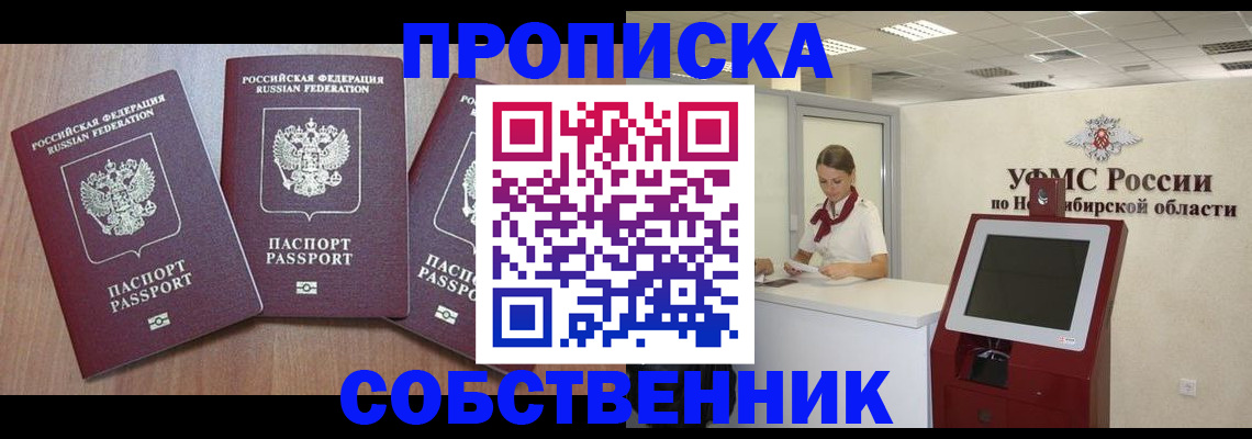 временная регистрация в квартире в Новопавловске