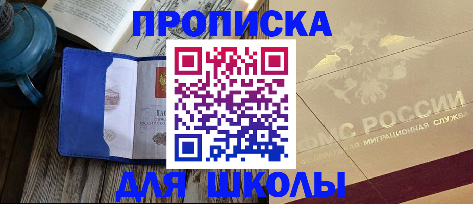 прописка законно в Новопавловске