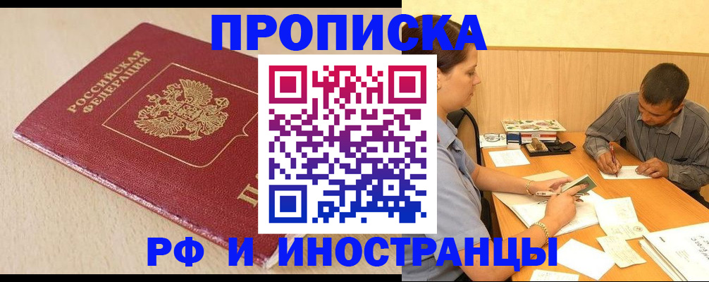 прописка в Новопавловске