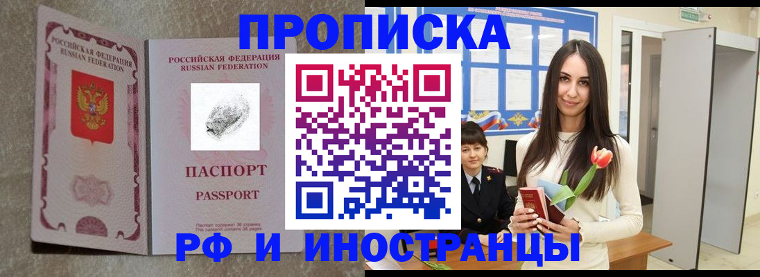 временная регистрация для всех в Новопавловске