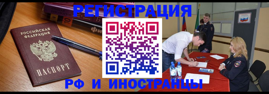 временная регистрация для всех в Новопавловске