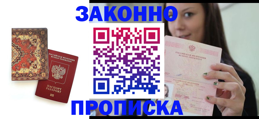 прописка ребенка в Новопавловске