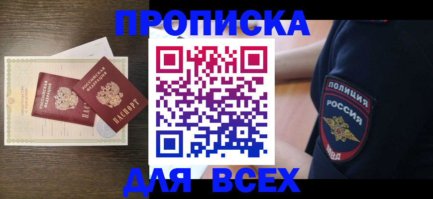временная регистрация поиск в Новопавловске