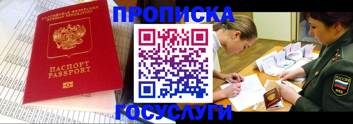 купить прописку в Новопавловске